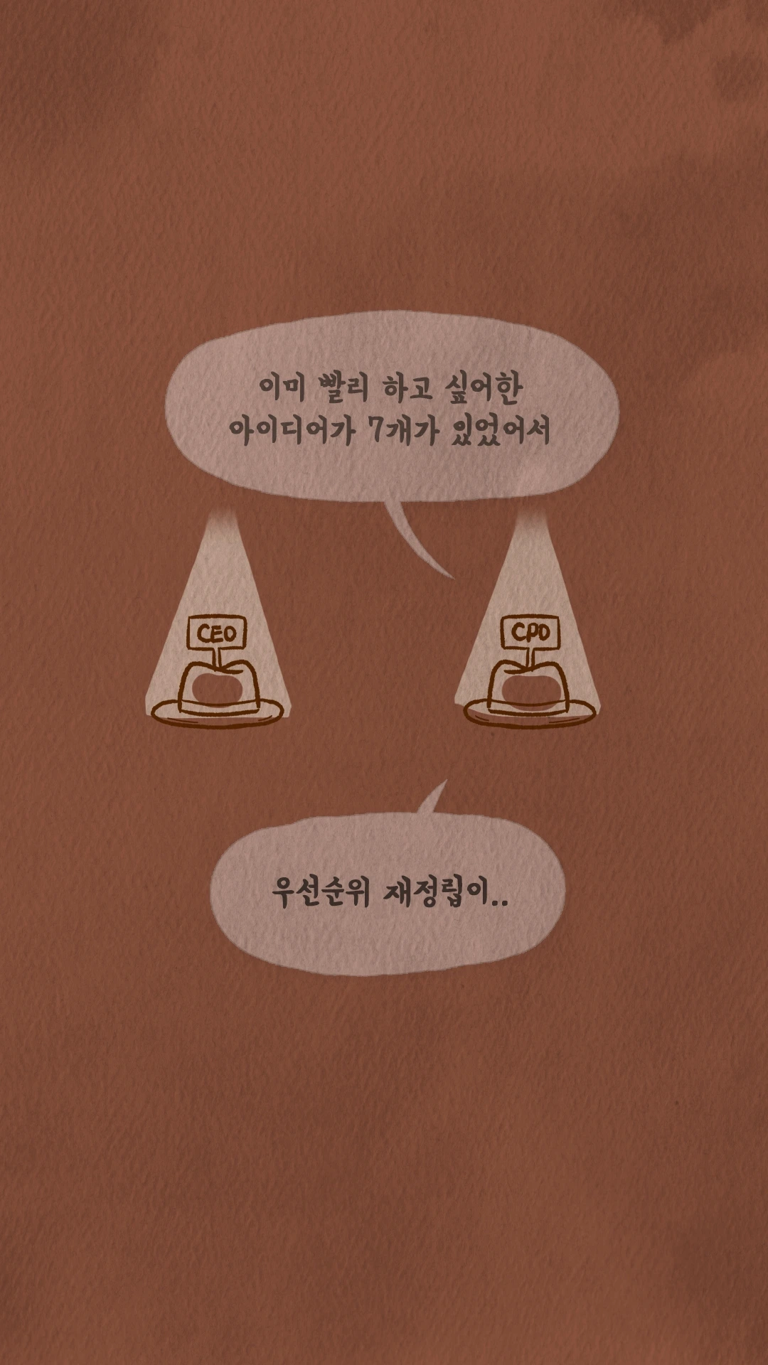 코치S 웹툰 이미 하고 싶은 아이디어 7개로 우선순위를 재정립하는 장면